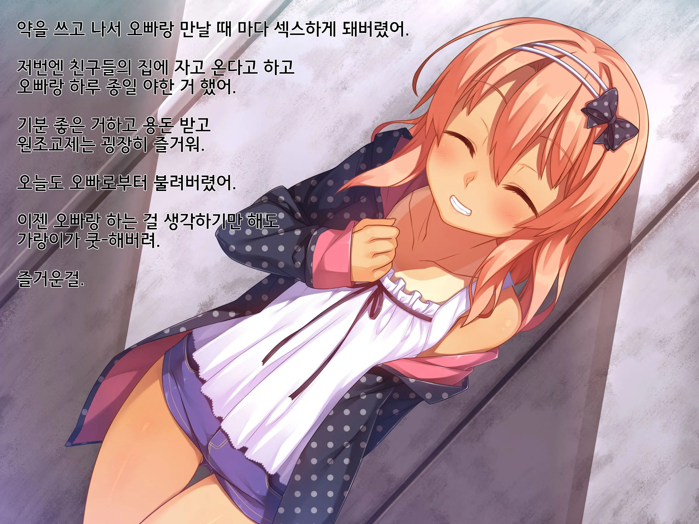 Renai Gokko | 연애 놀이